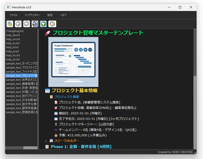 HieroNote プロジェクト管理